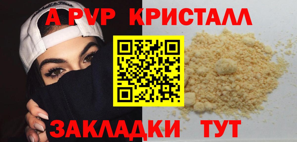 A-PVP СК  Alpha PVP VHQ  Alpha-PVP  Чапаевск  Вход с VPN 