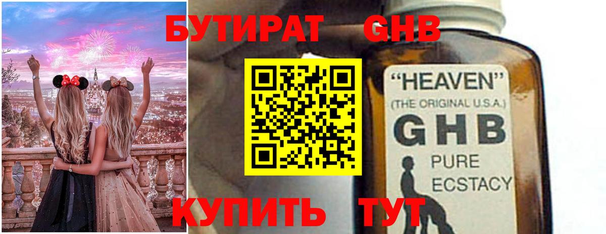Бутират GHB  Вход с VPN  Бутират  Чапаевск 