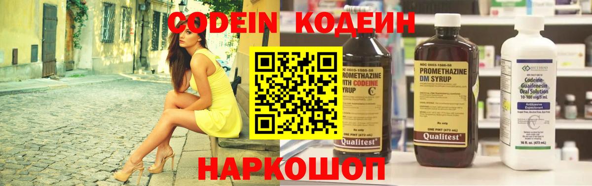 Кодеин напиток Lean (лин)  Вход с VPN  Чапаевск 