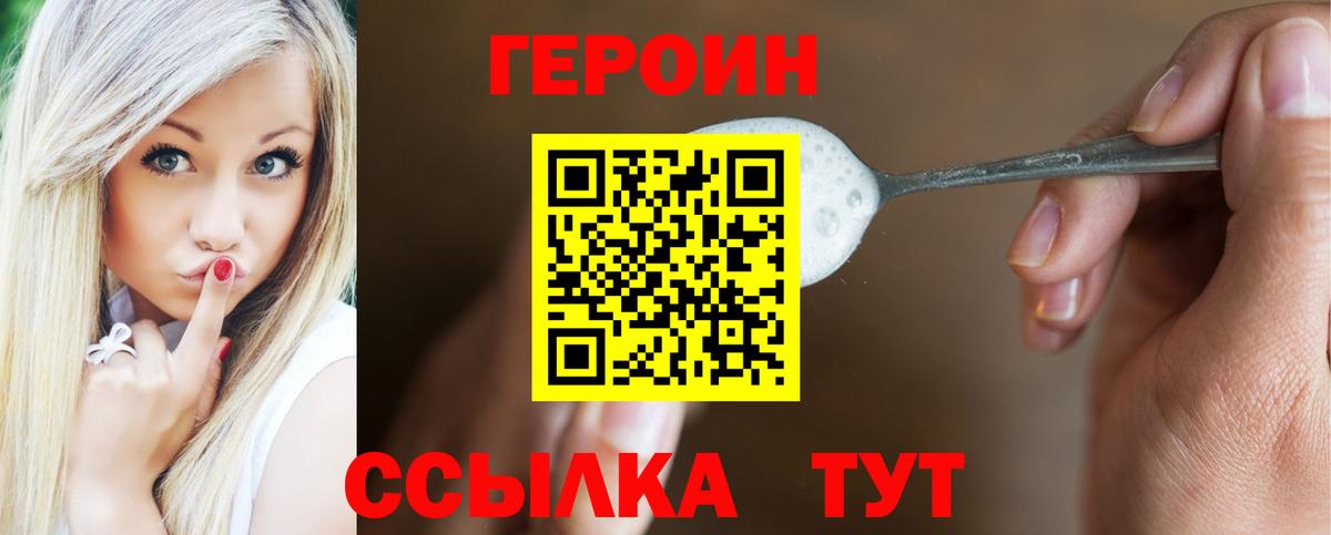 ГЕРОИН  Героин гречка  Вход с VPN  Чапаевск 