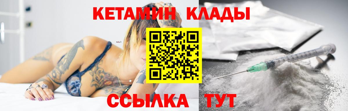 Чапаевск  КЕТАМИН VHQ  Вход с VPN 