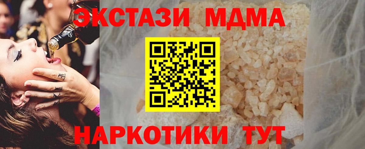 MDMA  МДМА кристаллы  Вход с VPN  MDMA кристаллы  Чапаевск 