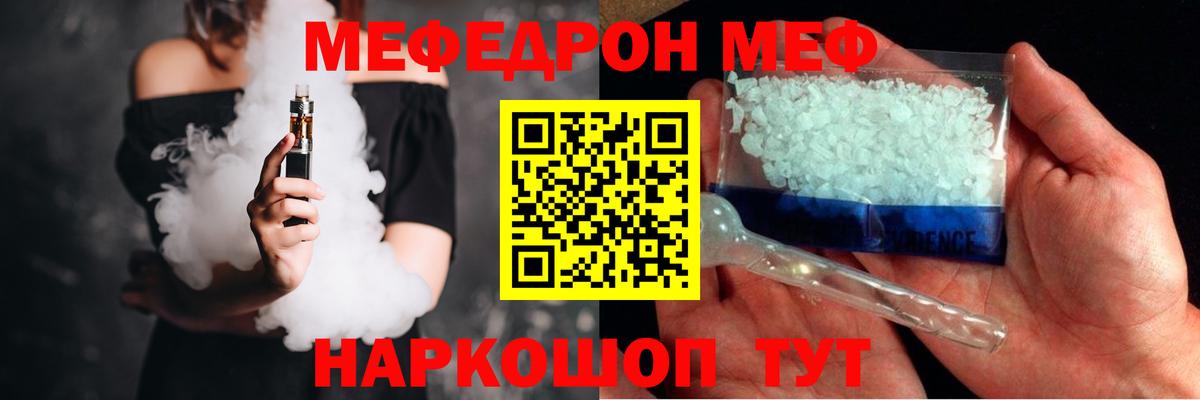 МЕФ мяу мяу  купить   Вход с VPN  МЕФ  Чапаевск  Меф мука 