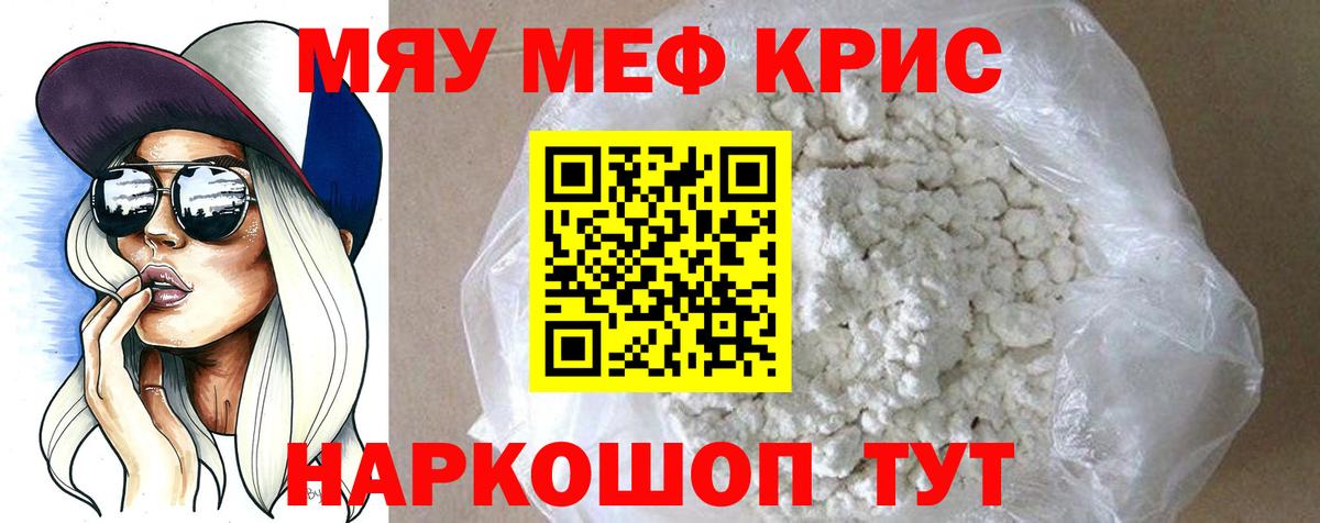 Мефедрон кристаллы Чапаевск
